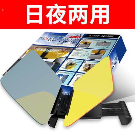 汽车防远光防强光防眩目车载遮阳板日夜护目镜司机防炫目炫光神器
