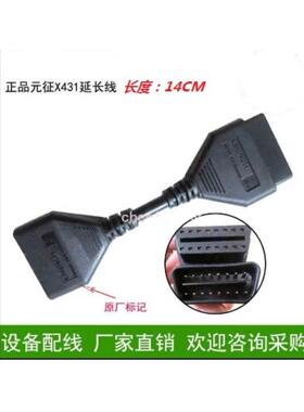 元征Launch431PRO3S+技师盒子汽车诊断仪原装16针OBDⅡ接头延长线