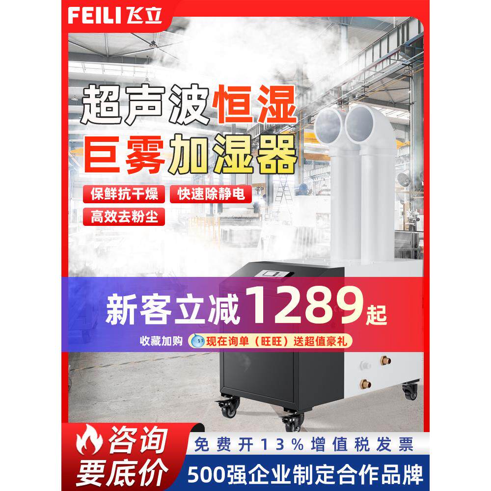 飞立工业加湿器大雾量工业用车间超声波降尘喷雾消毒商用雾化器