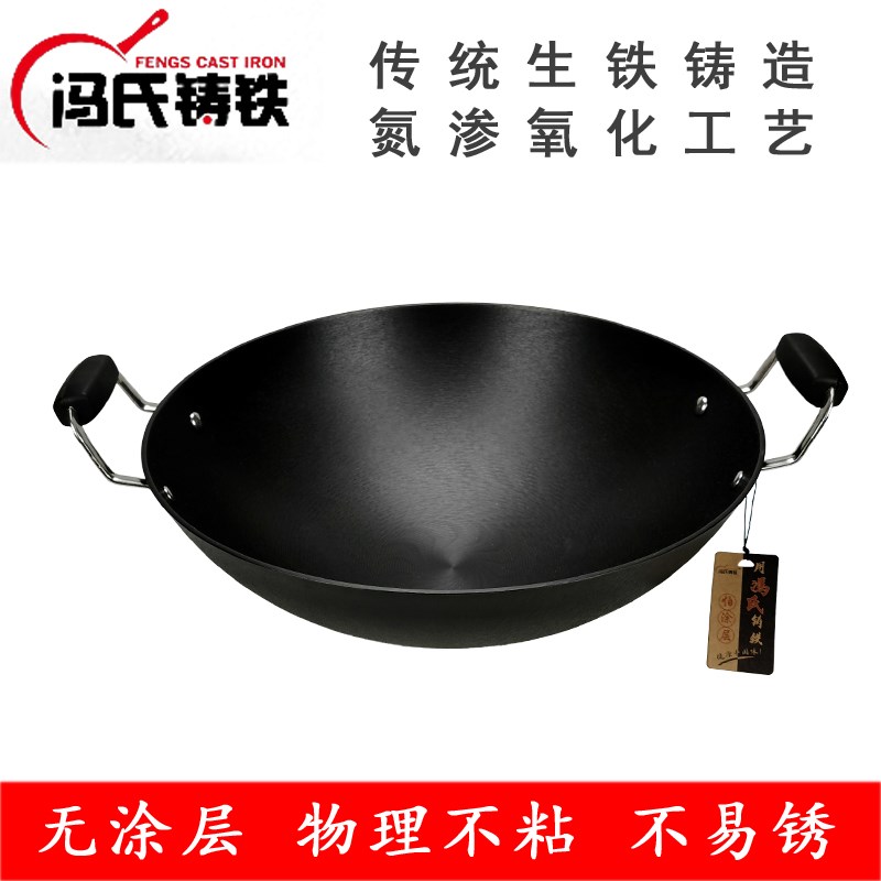 冯氏铸铁锅40cm双耳大铁锅无涂层炒锅不粘锅家用炒菜锅商用大锅
