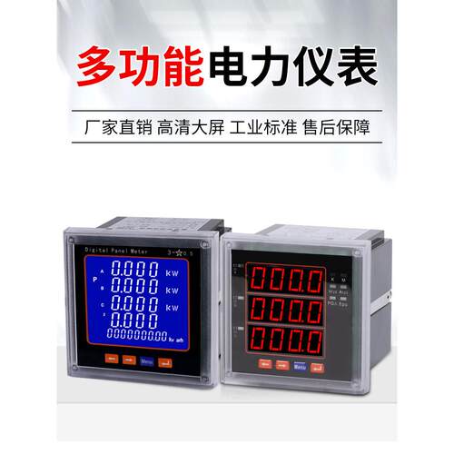 艾博正品数显液晶三相多功能电力仪表单三相电压电流功率电度组合
