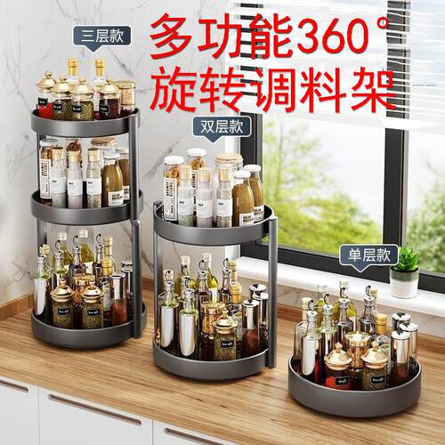 360度旋转调料置物架厨房台面多功能调味品收纳架转角调味料盒