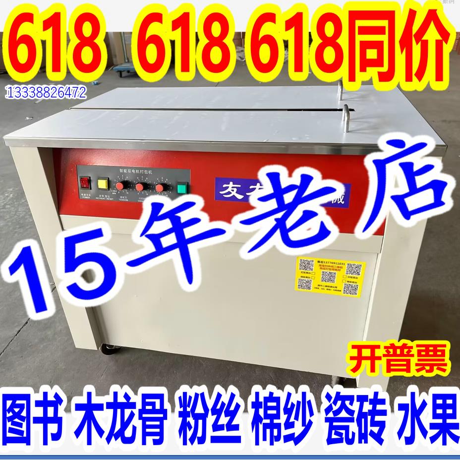 25年新款节能友友牌双电机打包机电动全半自动热熔捆扎封箱机捆扎