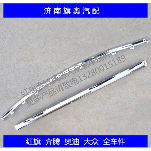 适用红旗HS5前杠亮条后杠前后杠电镀保险杠装饰条H9/H5亮条EHS3
