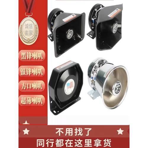 汽车报警器黑色前扬声器200W300W400W汽车扬声器12V24V通用厚磁扬
