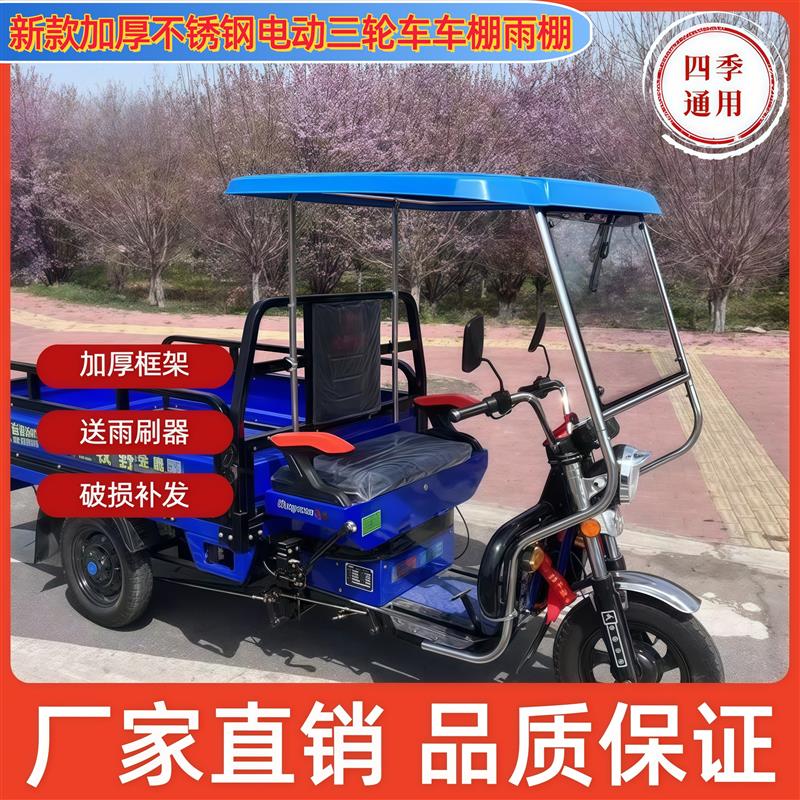 电动三轮车雨棚车篷遮阳棚前车头棚驾驶室挡雨棚蓬不锈钢电瓶车篷