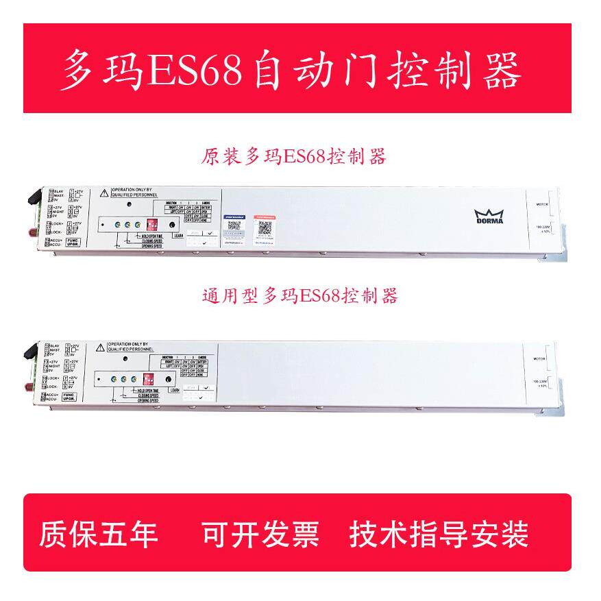 多玛自动门控制器多玛ES68自动门感应门控制器多玛自动门电脑板