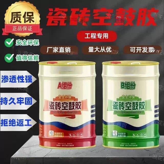 空鼓灌浆液AB组瓷砖空鼓修覆剂瓷砖空鼓专用胶水粘接剂瓷砖接著剂