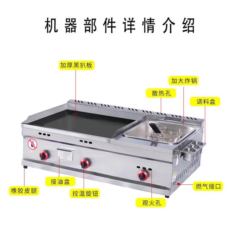 燃气扒炉商用摆摊铁板鱿鱼烤冷面鸡蛋灌饼手抓饼炸炉关东煮一体机