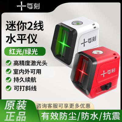每刻迷你小水平仪 便携小型激光水平仪高精度自动打线小巧红外线