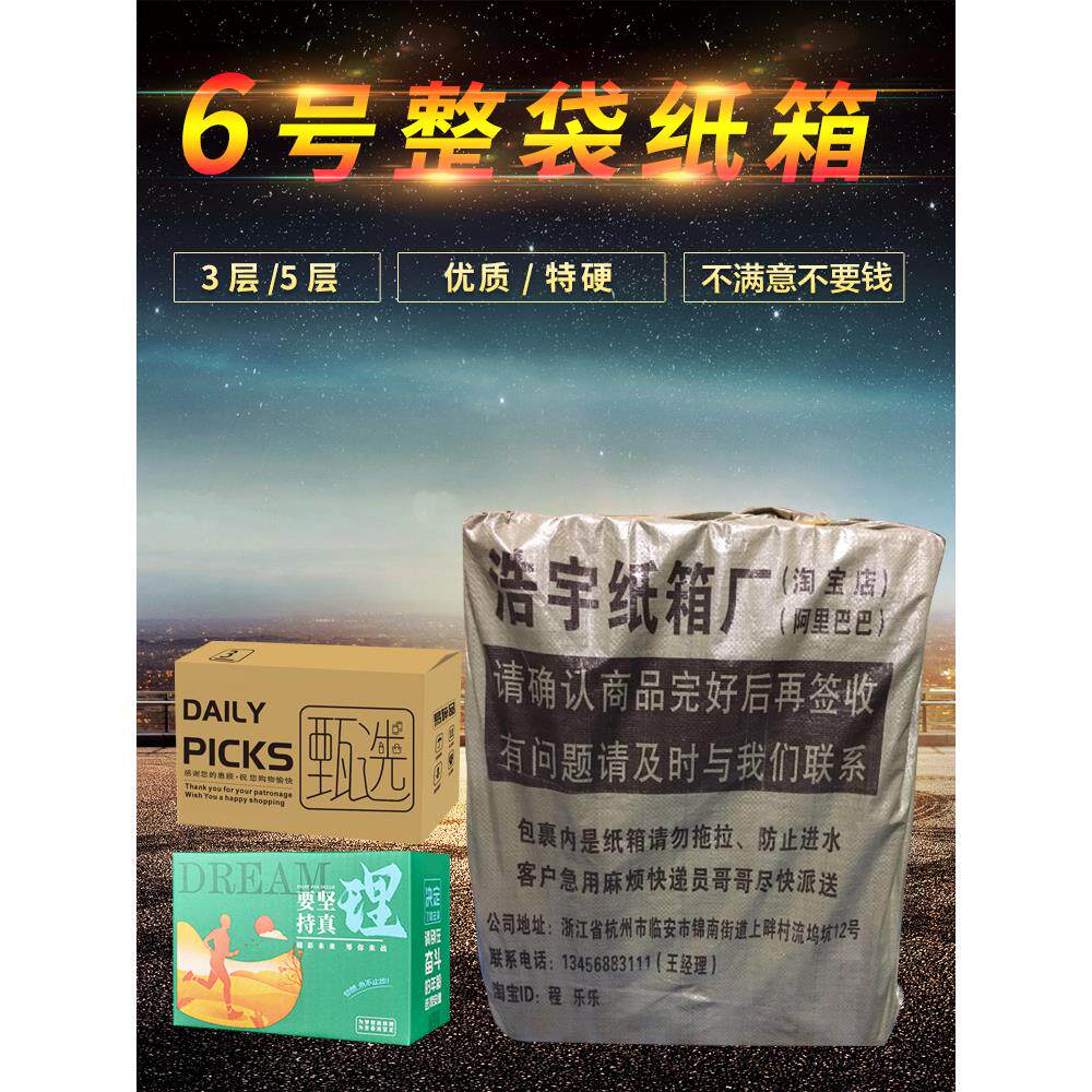 浩宇包装6号快递邮政纸箱定做淘宝瓦楞纸板打包箱子纸盒定制