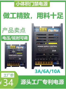 门禁电源12V10A人脸指纹一体机控制器5A变压器机箱延时板110V20A