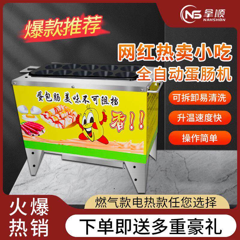 蛋肠机网红蛋包肠营养早餐蒸蛋器煮蛋热狗火腿街边摆摊小吃设备机