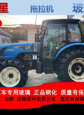 乐星拖拉机玻璃554/604/704/804/904/1004驾驶室门前后挡风玻璃