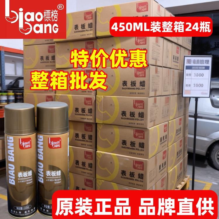 表板蜡汽车仪表皮革翻新上光剂塑料家俱保养清洗护理蜡轮胎蜡