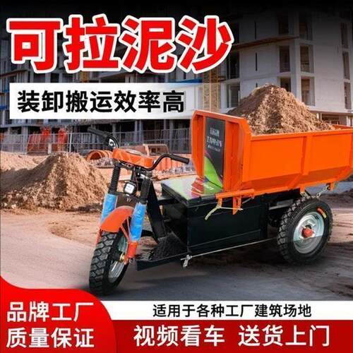 工地电动三轮车建筑工程车拉沙子养殖场拉粪混凝土翻斗自卸灰斗车