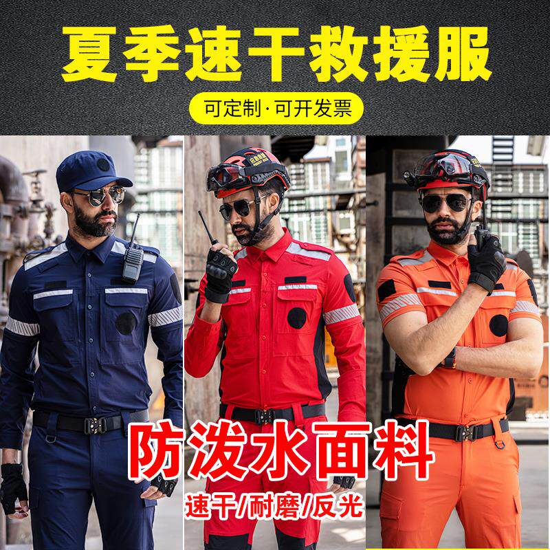 追风者速干救援服防泼水高弹力工程抢险防护服应急救援队服套装