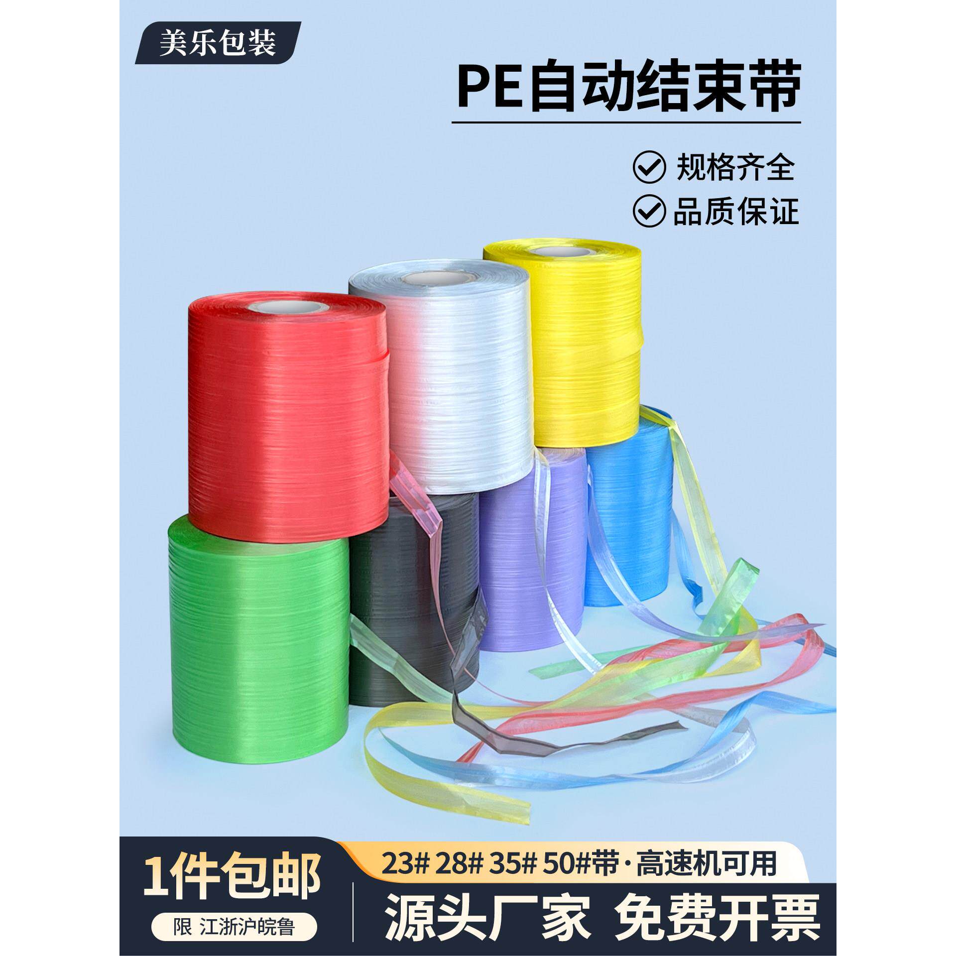 自动PE结束带扎口带纸箱捆扎带捆绑打包撕裂绳彩色塑料打包捆扎绳