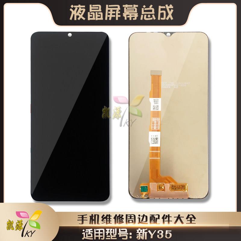 液晶屏幕适用于VIVO Y35+ Y35T Y35M+ Y11 Y55T IQOOZ7I 屏幕总成