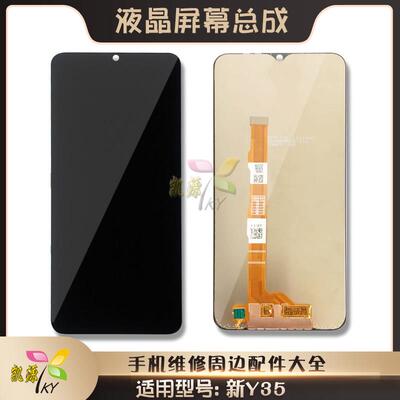 液晶屏幕适用于VIVO Y35+ Y35T Y35M+ Y11 Y55T IQOOZ7I 屏幕总成