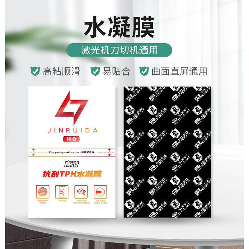 水凝膜切膜机手机膜高清蓝光TPU可裁剪刀片切膜机专用膜防窥膜4层切割膜软膜激光机膜