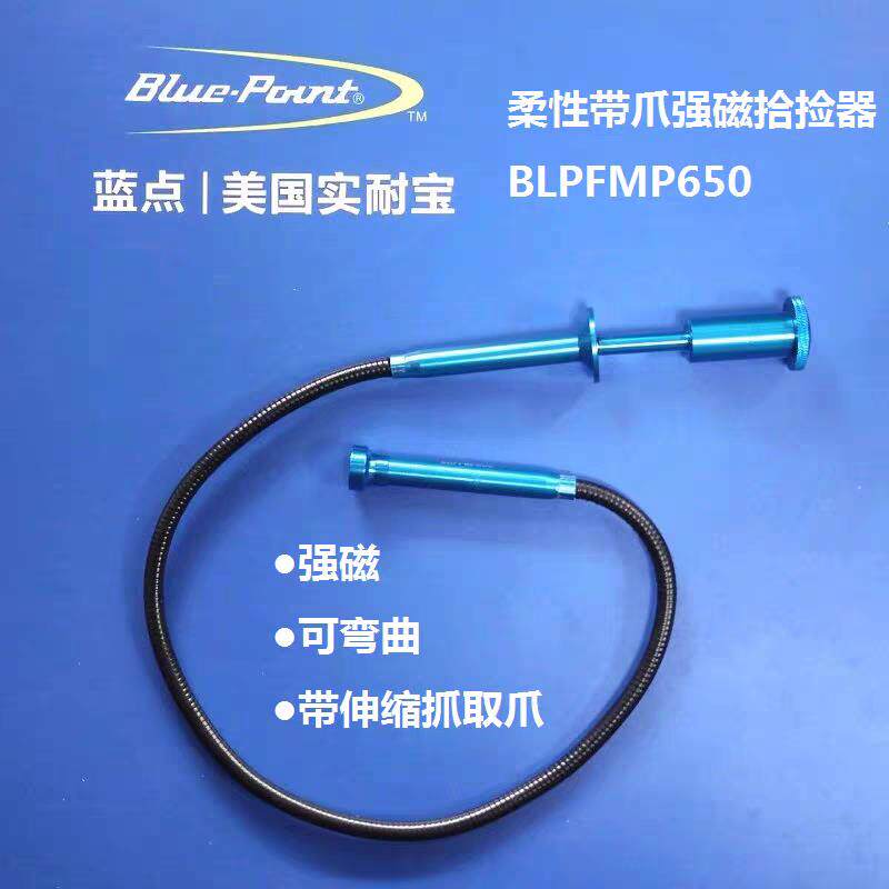 蓝点 汽修工具柔性带爪强磁拾捡器可弯曲强力磁铁吸棒金属拾捡器