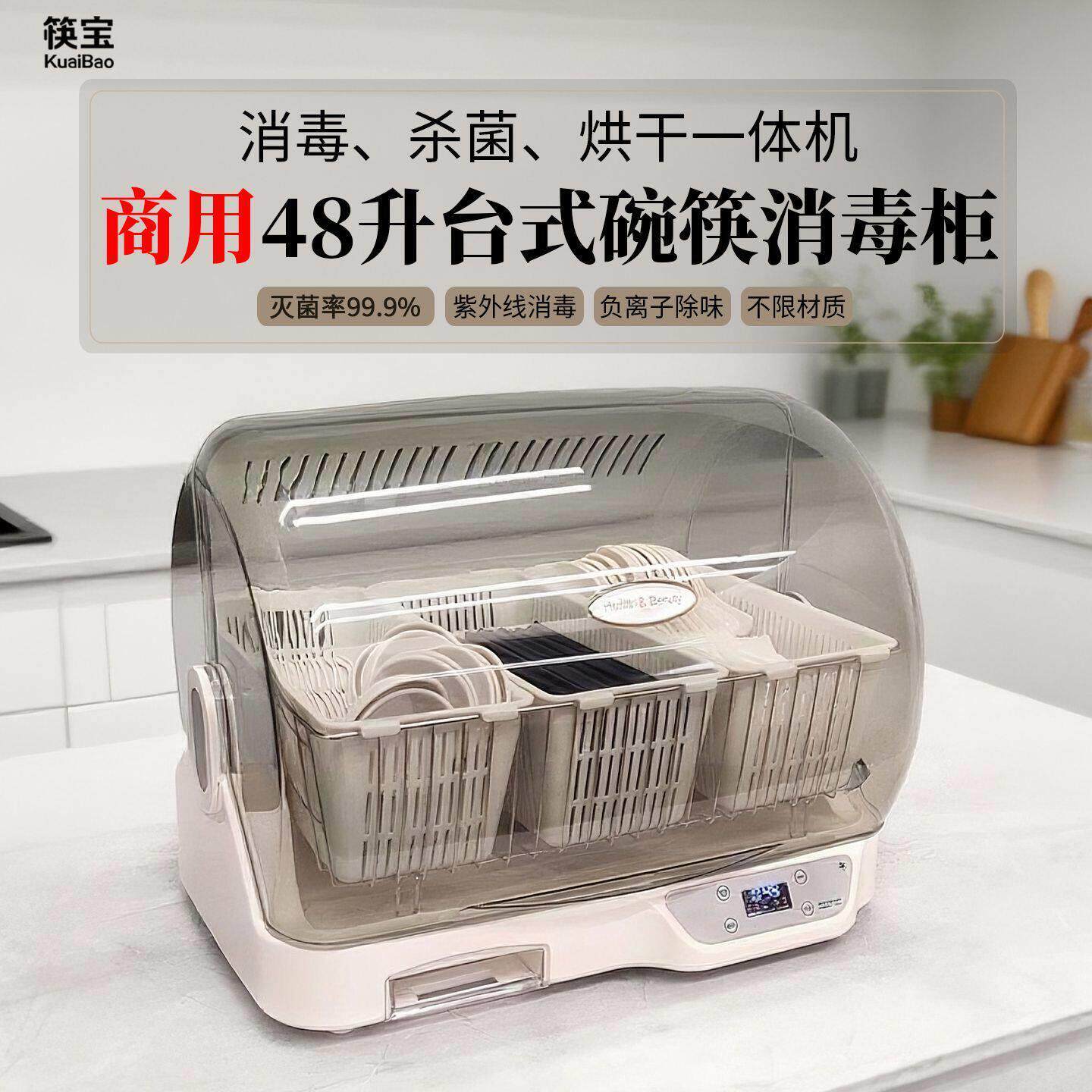 筷宝商用台式碗碟筷餐饮消毒柜小型紫外线消毒碗柜一体烘干消毒机