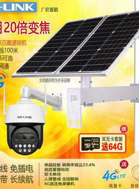 TP-LINK普联4G太阳能监控球机三目变焦版400万红外高速摄像机远程