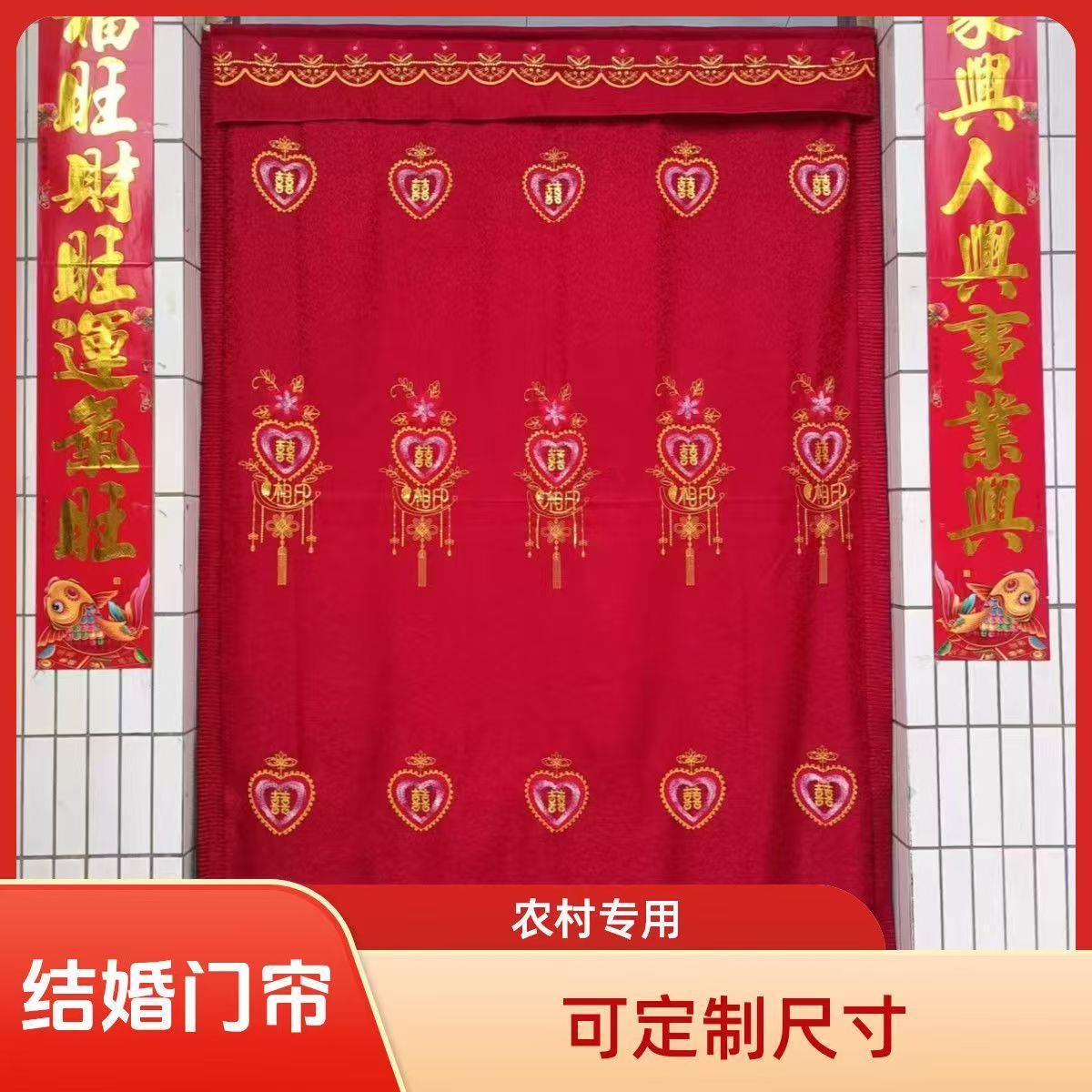 【喜相印绣花】单层涤纶绯边农村婚房卧室喜庆门帘G【定制尺寸】