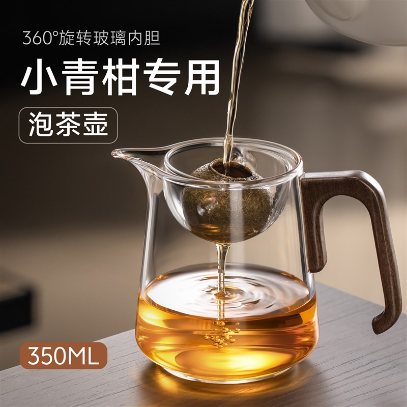 小青柑专用泡茶壶玻璃公道杯茶滤网茶漏一体茶水分离分茶器冲泡器