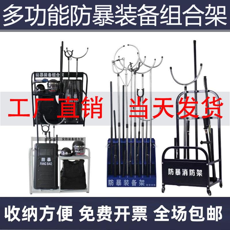 安保防暴器材架盾牌钢叉保安八件套展示架安防反恐防爆装备组合架