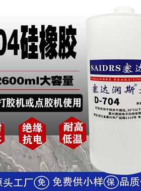 2600ml704硅橡胶2.6L大桶点胶机专用硅胶白色硅胶密封防水耐高温