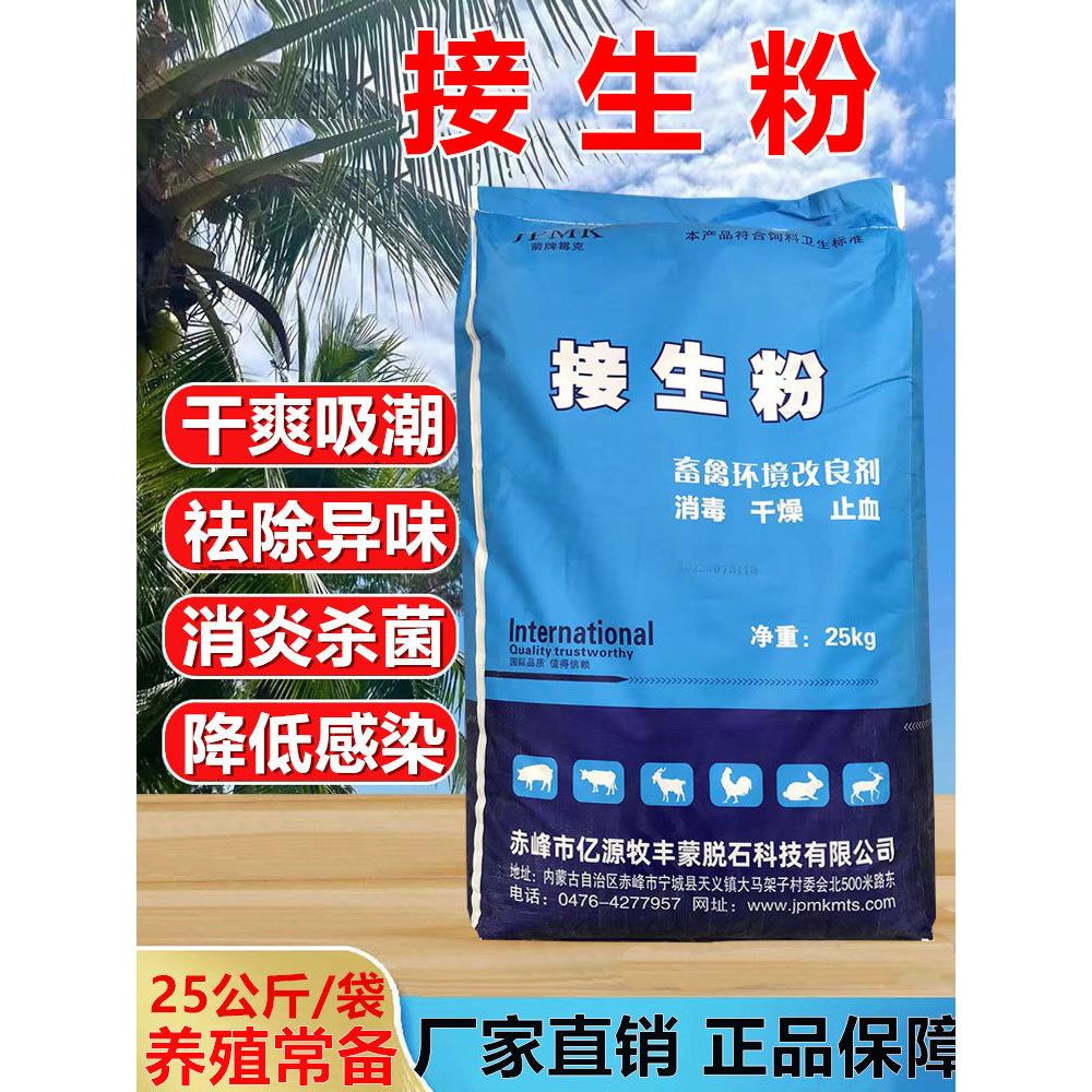兽用小猪接生粉爽身粉母猪保健消毒粉干燥剂仔猪爽身粉 25公斤