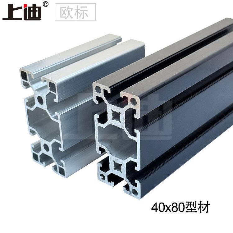 上迪铝型材4080欧标工业40x80铝合金框架黑色铝材现货 连接件齐全