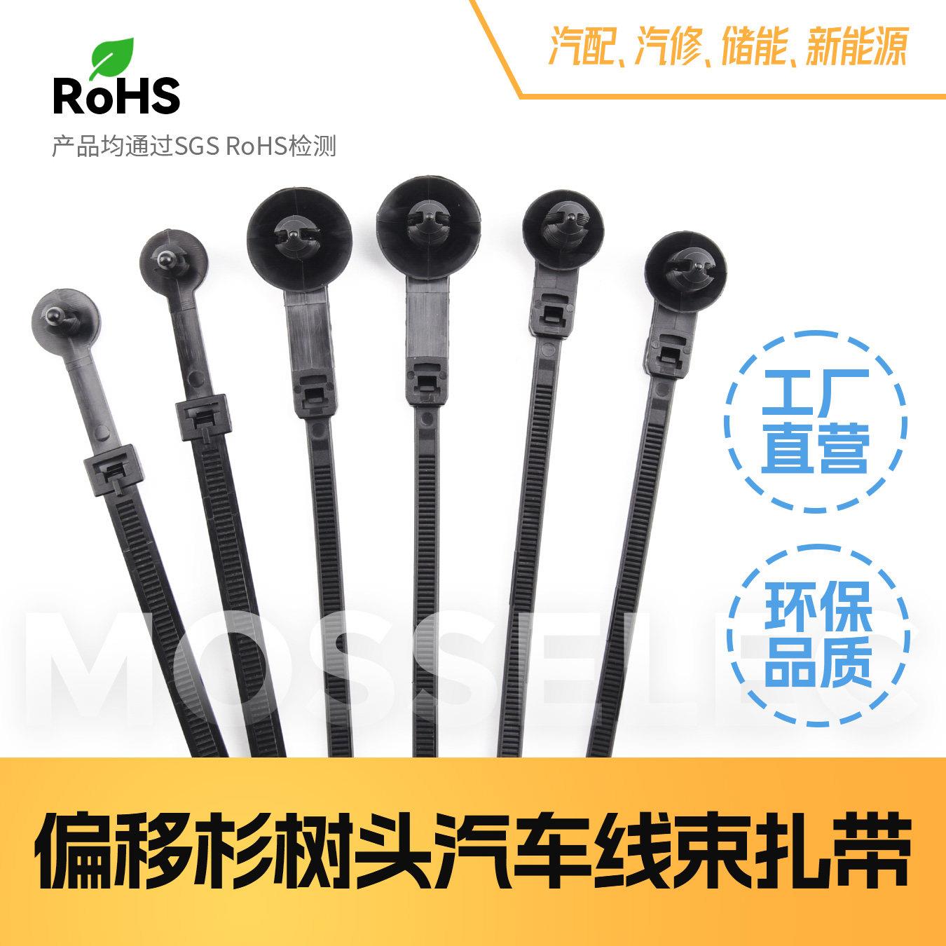 汽车扎带偏移杉树头线束尼龙螺纹头插销扎线带钣金卡扣固定汽配