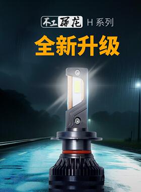 80W不能工作H20H10龙产金蛇远近高光强光12V汽车24V大型卡车套装