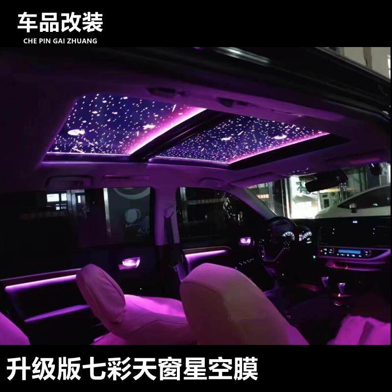 汽车顶棚全景天窗星空膜氛围灯七彩app蓝牙满天星天幕星球气氛灯