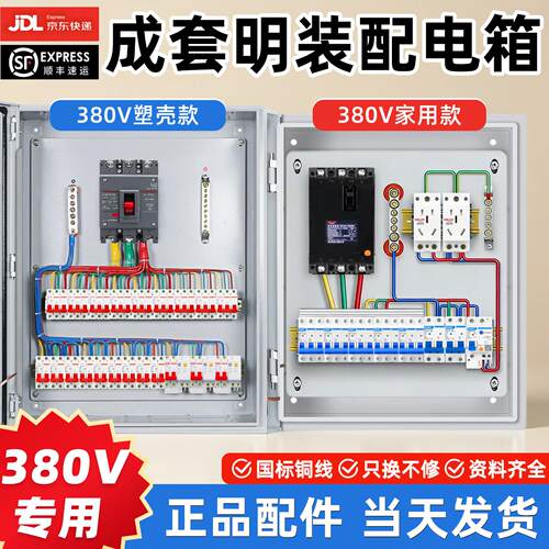 配电箱380V成套明装电表成品箱电闸三相开关四线100A室内户外家用