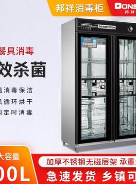 邦祥YTP-900F-2双门中温热风循环紫外线保洁柜麻辣烫塑料碗消毒柜