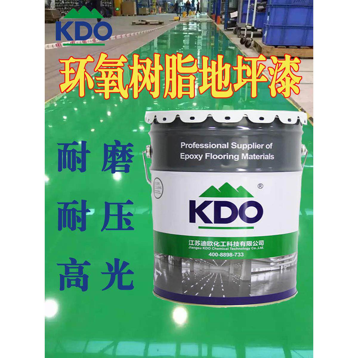 凯迪欧高端高光耐磨环氧地坪漆水泥地面漆树脂自流平地板漆耐压漆
