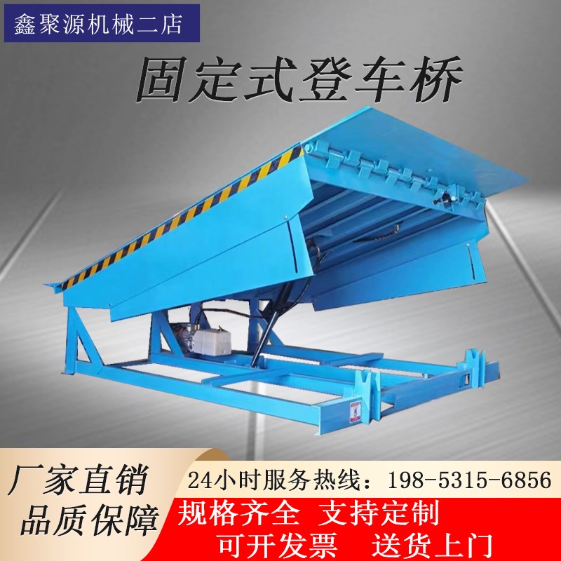 固定登车桥集装箱装货液压升降平台月台叉车装卸货搭车桥卸货平台