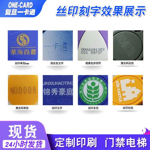 1号/6号IC钥匙扣门禁卡0号/8号ID钥匙扣物业电梯卡复旦F08S卡定制