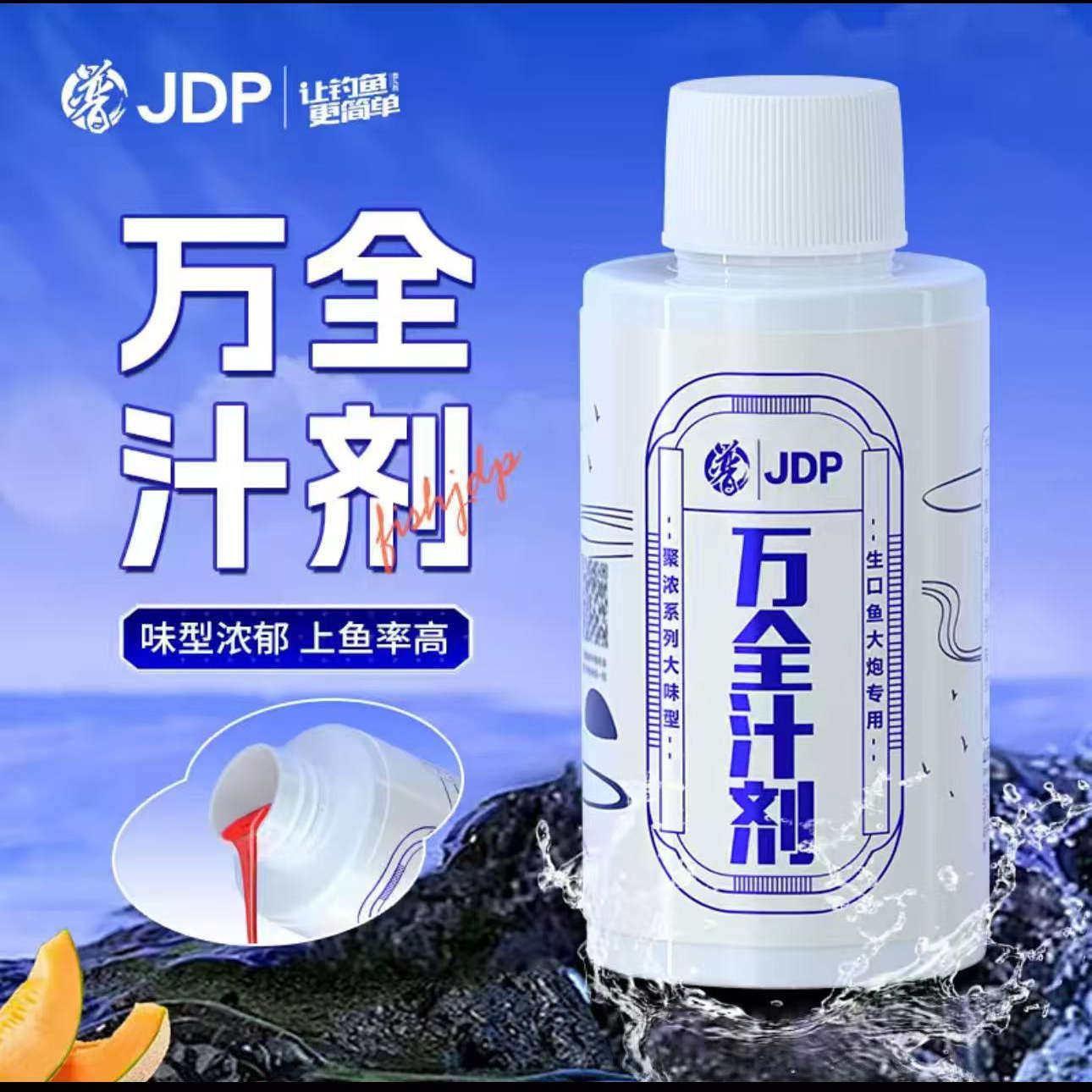 贾东普万全汁剂钓鱼剂黑坑野钓饵料添加剂生口大炮鲤鱼鲫鱼