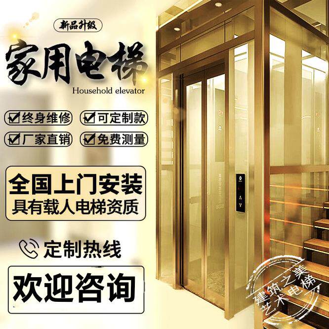 家用电梯别墅电梯自建房二层三层四层五层小型液压曳引无机房电梯