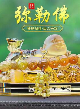 琉璃弥勒佛汽车摆件车载香薰2026新款车内饰品高档中控台装饰送礼