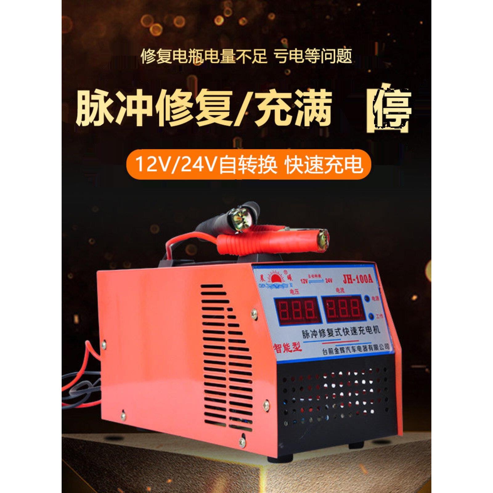 金辉微电脑型汽车电瓶充电器12V24V自动转换 大功率充电机修覆型