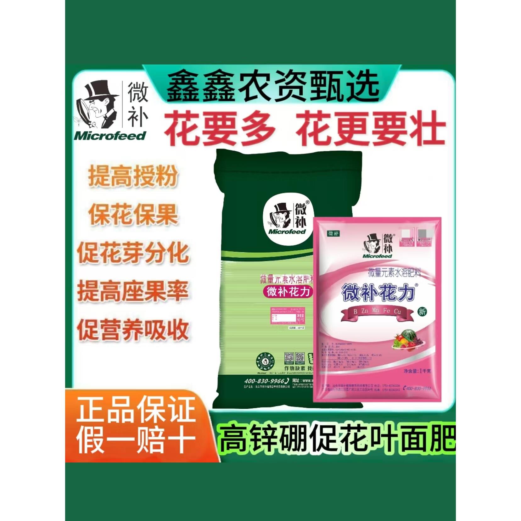 微补花力正品促花催花保花果专用叶面肥螯合锌硼微量水溶肥料