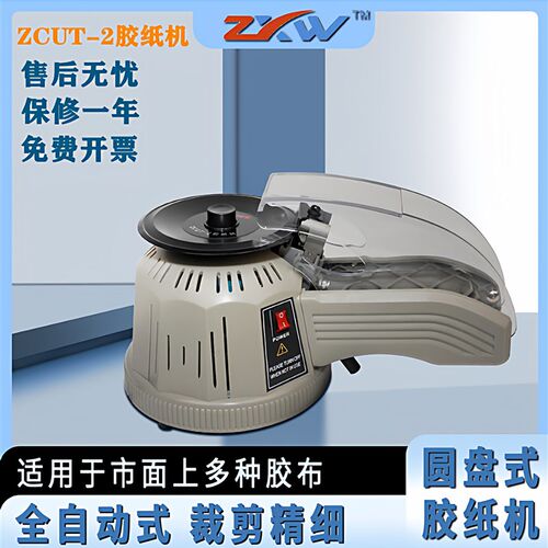 转盘圆盘式胶纸机ZCUT-2双面胶高温胶带胶纸切割机全自动胶纸机