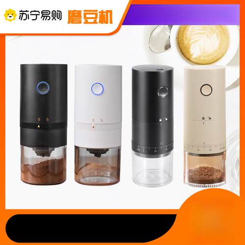 苏宁可携式电动磨豆咖啡机USB充电小型电动咖啡磨咖啡磨豆机2872J