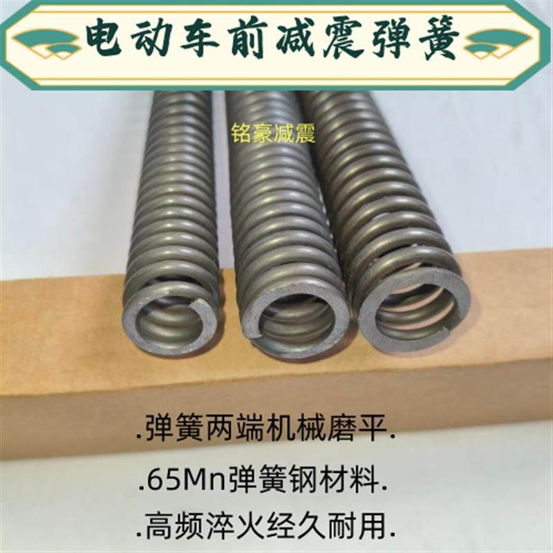 电动车前减震弹簧加强加硬。定制尺寸定做尺寸不支持退货退款
